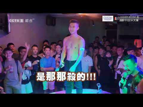 雷仔 凌晨三點鐘 (3號參賽者) 20220928 LOCKER ROOM 酒醉卡拉OK大賽  (評審 周蕙 那那大師 這群人 董仔)