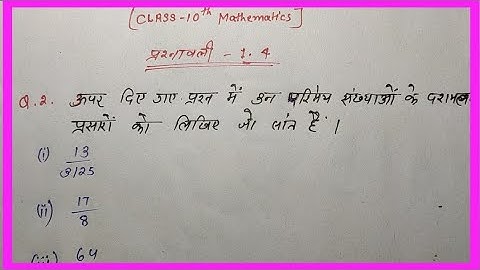 कक्षा-10वीं गणित (NCERT) प्रश्नावली -1.4 प्रश्न संख्या -2 का हल