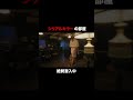【本編切り抜き】バレずに戻ることができたのか──🚨 #今夜もシリアルキラーと待ち合わせ #横山裕 #関水渚