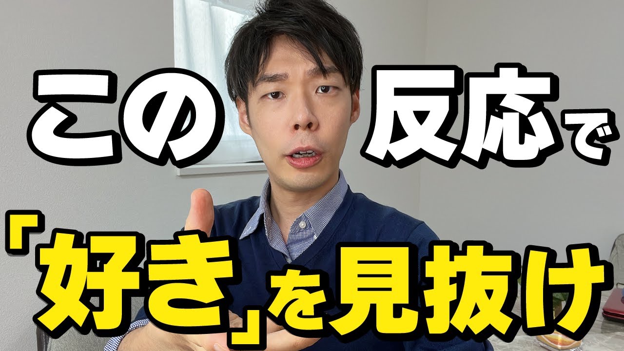 男が好きな女性と目が合った時にしてしまうこと