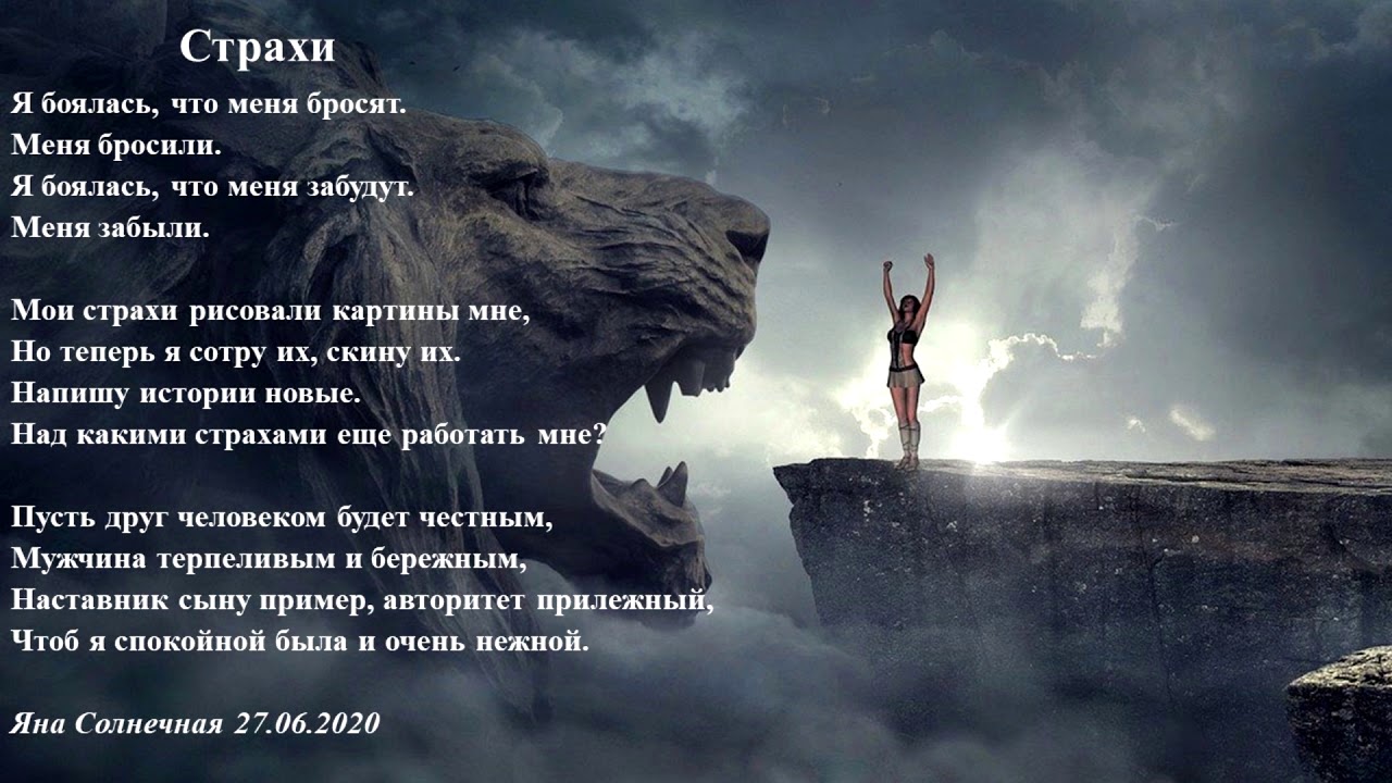 Страхи картинки со смыслом