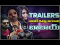 ట్రైలర్లు అంటే ఇట్టా ఉండాలి బాబాయ్ #dhanush #viswaksen