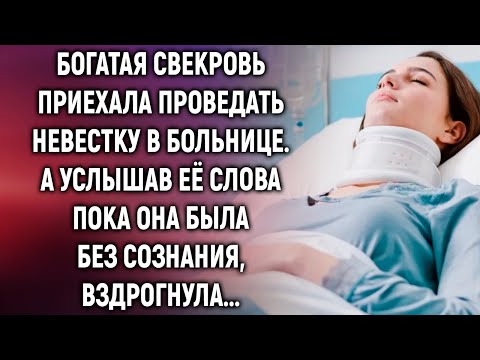 Богатая Свекровь Приехала Проведать Невестку В Больнице. А Услышав Её Слова