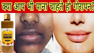 AMRUTAM - FACE CLEANUP | For Fair & Glowing Skin| Do-it-yourself |Best Facial cleanup at home? screenshot 5