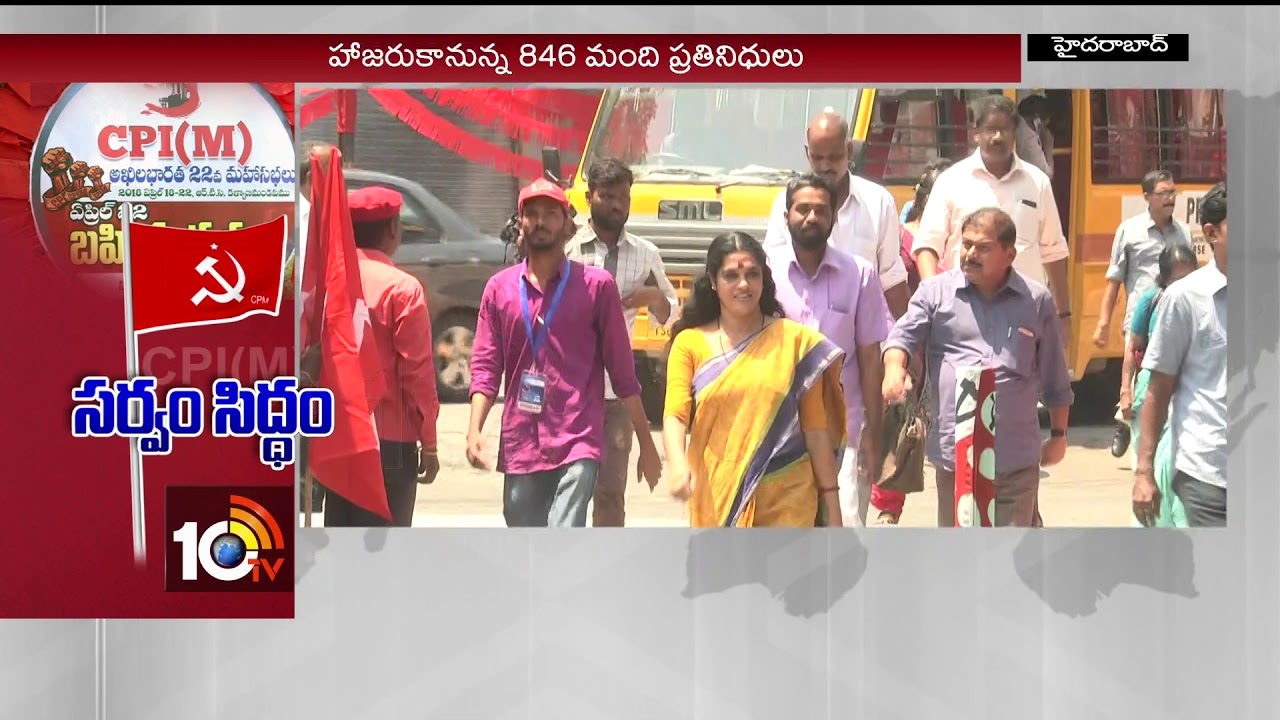 All Arrangements Complete To CPM 22nd National Conference | Hyderabad | 10TV