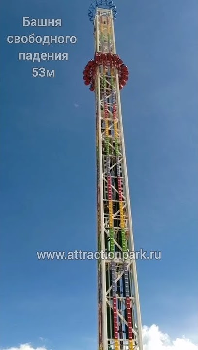 Супер экстрим! Башня свободного падения, высота 53м. Аттракцион для ...