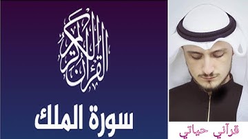صوت يهز القلب ـ القارئ فاتح سفرجيك ـ سورة الملك