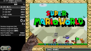 スーパーマリオワールドRTA　(Super Mario World Speedrun - 11 Exit Orb)