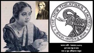 Kanan Devi - Parajoy (1940) - 'praan chaay chakkhu na chaay' (Bengali)