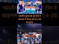 भारतीय पुरुष और महिला टीमों ने जीता खो खो विश्व कप 2025 का ऐतिहासिक खिताब #world#indian#khokho#news