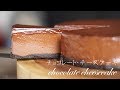 オーブンなしで作る超濃厚なチョコレートチーズケーキの作り方/no bake Chocolate cheese cake recipe～cooking asmr
