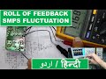 #34 FEEDBACK roll in fluctuating Switch Mode Power Supply SMPS