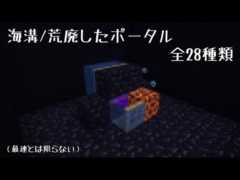 【Minecraft】ネザーゲートの速い作り方まとめ