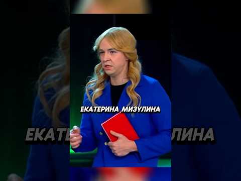 Мизулина о советских фильмах😀#shorts #юмор #телешоу #звезды #ржакадослез