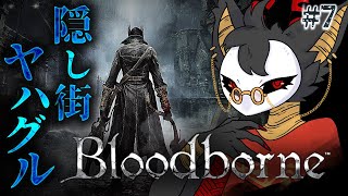 #7【Bloodborne】オドン教会を上るのだ