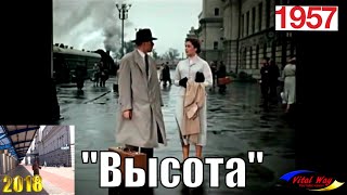 Фильм Высота 61 год спустя - Днепропетровск 1957 / Vital Way Фильм Высота 61 год спустя - Днепропетровск 1957 / Vital Way