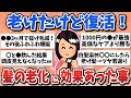 【有益スレ】40代50代が効果実感!髪の老化にガチ効いたこと教えて!【ガルちゃんまとめ】