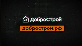Черная пятница в ДоброСтрой
