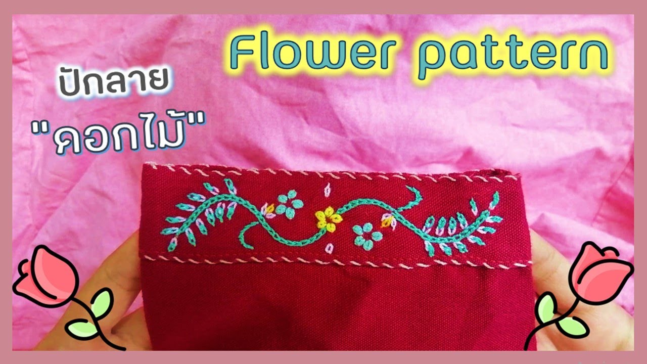 Embroider flowers pattern​ on clothing​  🌹 |การปักลวดลายดอกไม้ 🌼 บนเสื้อภูไท