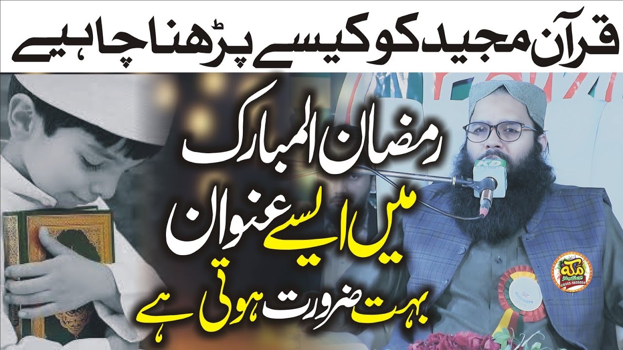 Ramzan Special Bayan l Molana Qari Binyameen Abid l Quran Ko Kese Parna Chaiye l Bayan FSD 2026