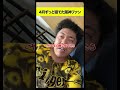 4月ずっと寝てた阪神ファン#shorts