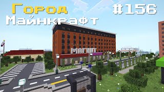 НОВЫЕ ОБНОВЛЕНИЯ! В ГОРОДЕ ВОЛГОДОНСК | АВТОВОКЗАЛ | ROSTIC&#39;S - В MINECRAFT [ОБЗОР]