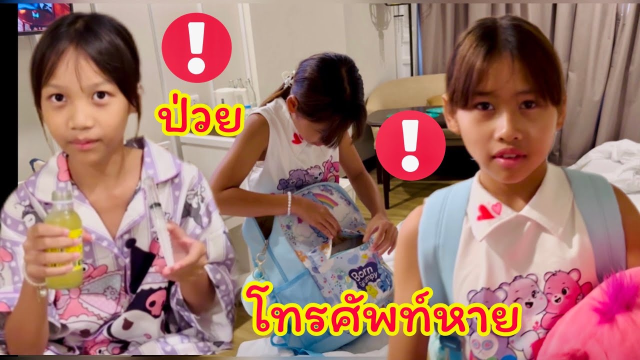 แย่แล้ว!! เกลลี่ทำโทรศัพท์หาย ดีไซน์นอนกับเกลลี่ที่เชียงราย ตามติดทริปเชียงราย