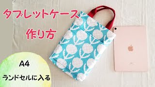 How to make a tablet case How to make an iPad case - YouTube
