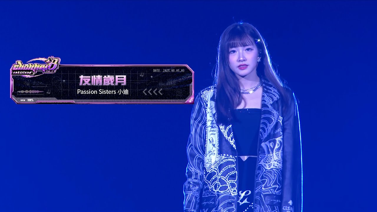 【友情歲月】冼迪琦 小迪 動情演唱 #友情歲月【515大包廂 CHANNEL B Vol.2】  #臺北大巨蛋 CTBC Brothers 中信兄弟