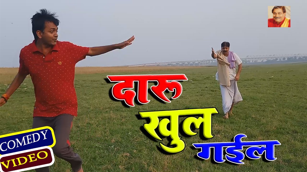 दारू खुल गईल | DARU KHUL GAIL | ANAND MOHAN PANDEY, 