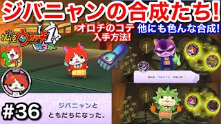 Jibanyan Synthesis! How to Obtain Orochi's Hammer [Yokai Watch 1