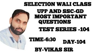 UPP/UPSI/SSC GD/UPTET/CTET PRACTICE SET CLASS NO 104 BY VIKAS SIR