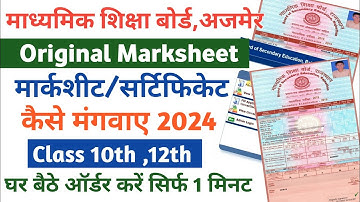 Rajasthan board 10th 12th original marksheet order kaise kare | Rbse 10th, 12th duplicate marksheet
