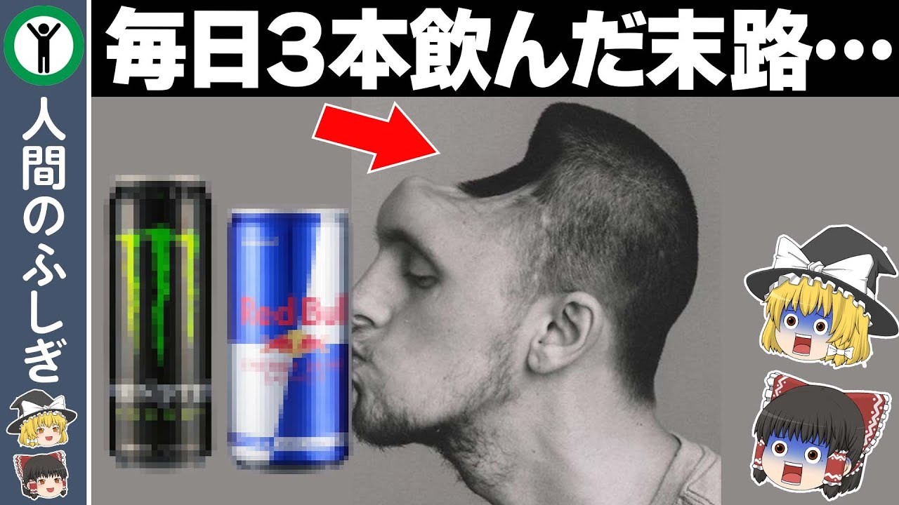 エナジー ドリンク 毎日 飲む と