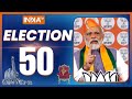 Election 50: PM Modi Rally | Lok Sabha Election 2024 | Congress Vs BJP | Mamata Banerjee | Top 50
