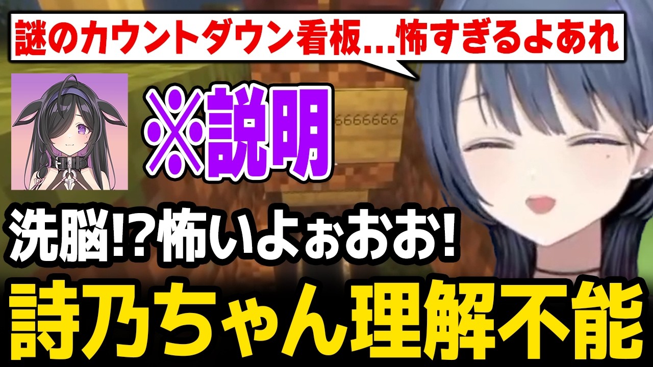【あらなみマイクラ】詩乃ちゃんに「アンガーマネジメント」を説明してもらうも理解不能すぎる恐怖するしーちゃん【にじさんじ】