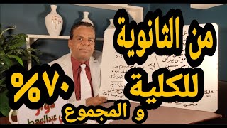 نتيجة الثانوية العامة _اسماء الاوائل_المرحلة الاولي_تحليل لنتيجة