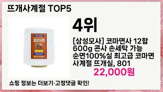 🚀뜨개사계절 후회없는 선택! 인생 5템 추천🚀