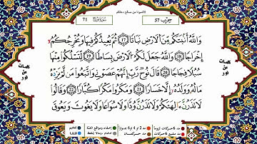 سورة نوح برواية ورش القارئ ياسين الجزائري