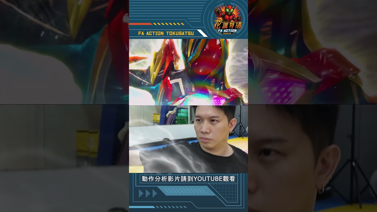 ZEZTZ ゼッツ Action Cover Zeztz 第33 34集 動作 cover episode 32 #zeztz #kamenrider #幪面超人 #假面騎士