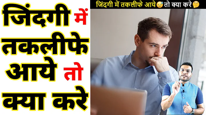 जिंदगी में तकलीफे😢 आये तो क्या करे😱 Motivation Video #shorts #backtobasics by #a2_sir