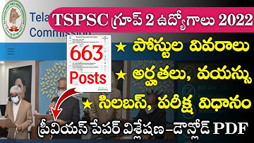 TSPSC Group 2 Notification 2022 || TSPSC Group 2 Syllabus, Eligibility, Exam Pattern |Jobs In Telugu