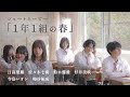 エモいショートムービー「１年１組の春」