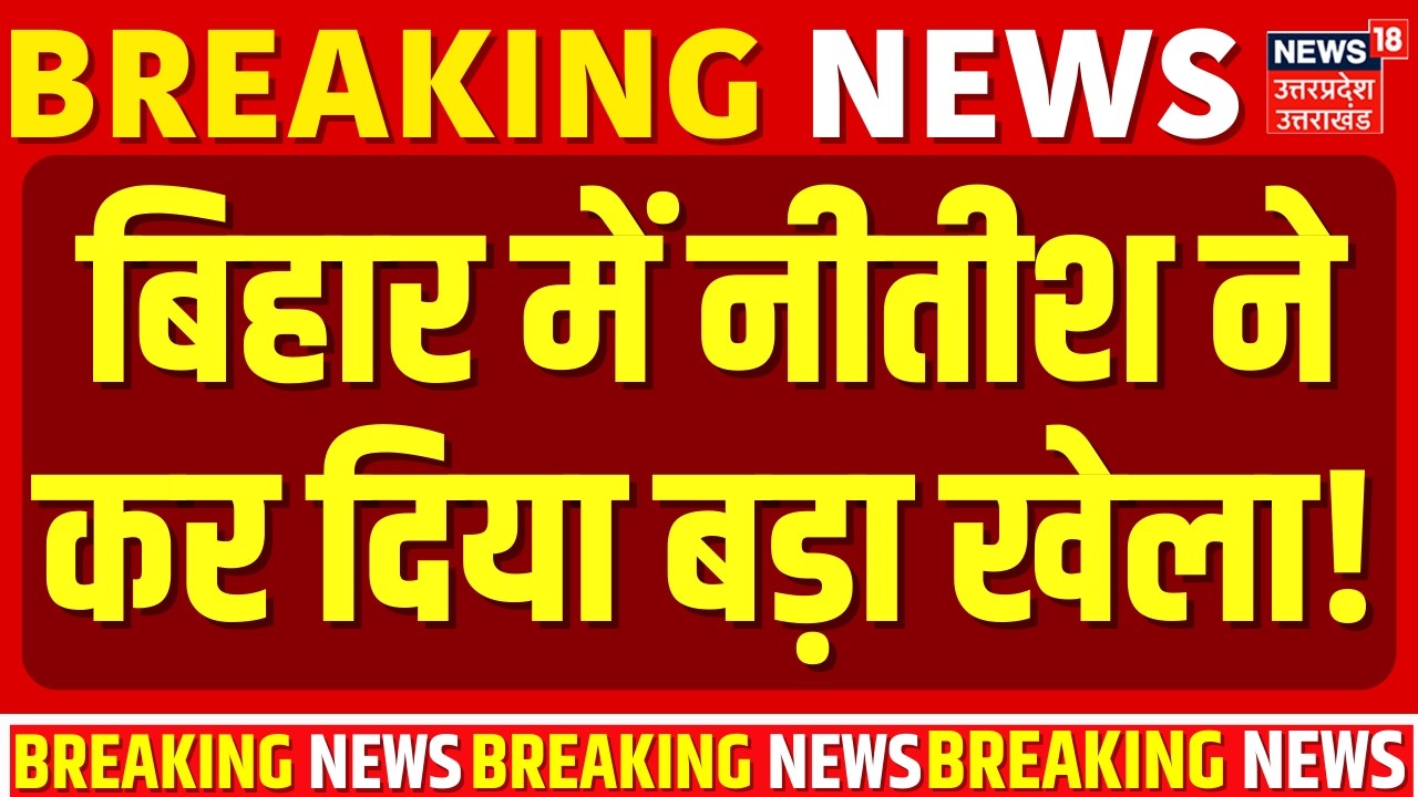 Bihar New CM Update : बिहार में किसके हाथ होगी सत्ता? CM और डिप्टी CM को लेकर बड़ा फॉर्मूला! |