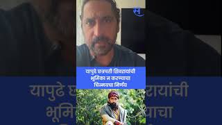 Chinmay Mandlekar Video मलचय नववरन सर हत टरलग Entertainment