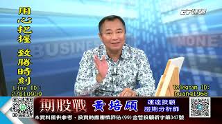 20221104 1400 黃培碩 期股戰
