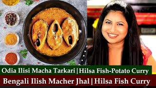 Odisha Hilsha Fish Curry Recipe In English | Odia Ilisi Macha Tarkari | Bengali Ilish Macher Jhal