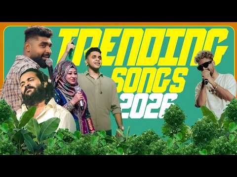 Top Trending Malayalam Tracks 2026 | Kannur Seenath | Hanan Shaah | Thoppi | Music Beats