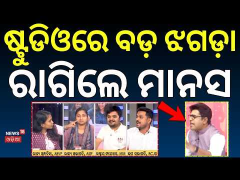 Odisha Student Union Election 2026: ABVP, BCJD, NSUI & AISF Clash In News18 Odia Special Debate