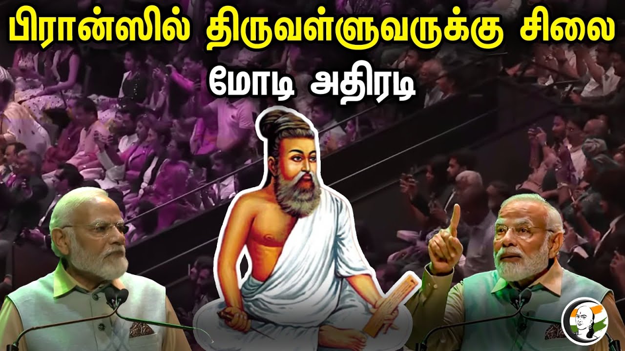 France-ல் திருவள்ளுவருக்கு சிலை | Modi அதிரடி | Thiruvalluvar statue  in France